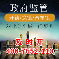 开锁24小时 开锁24小时