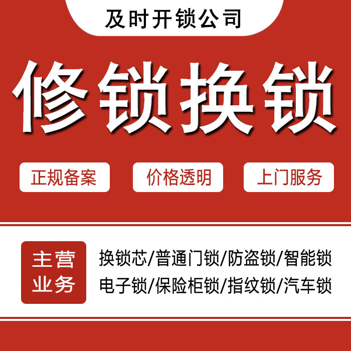 阿里普兰县24小时上门 [开锁换锁修锁] 防盗门·保险柜·汽车锁